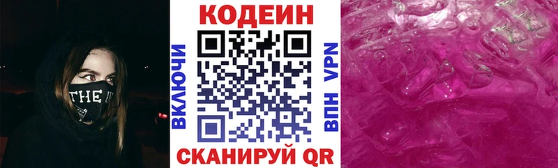 Кодеин напиток Lean (лин)  Гулькевичи 